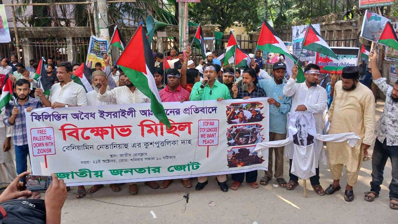 ফিলিস্তিনে ইসরায়েলি আগ্রাসনের প্রতিবাদে ঢাকার প্রেসক্লাবে বিক্ষোভ মিছিল। ছবি : সংগৃহীত