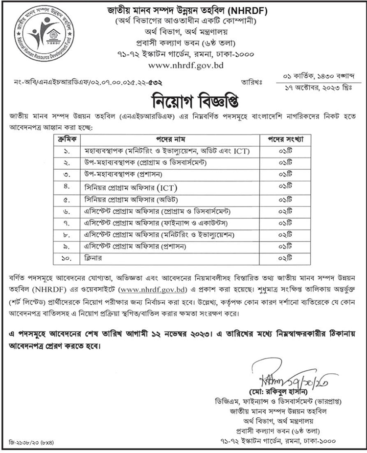 অর্থ মন্ত্রণালয়ে চাকরির সুযোগ, লাগবে না আবেদন ফি