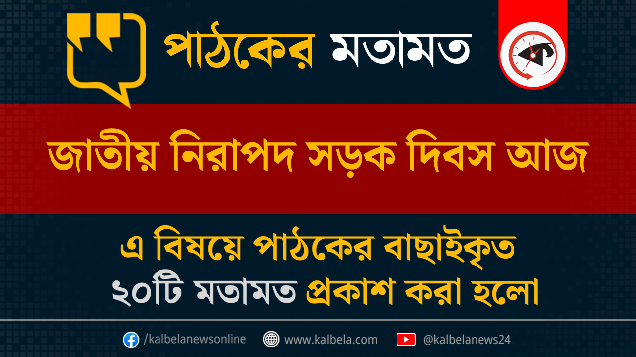 গ্রাফিক্স : কালবেলা