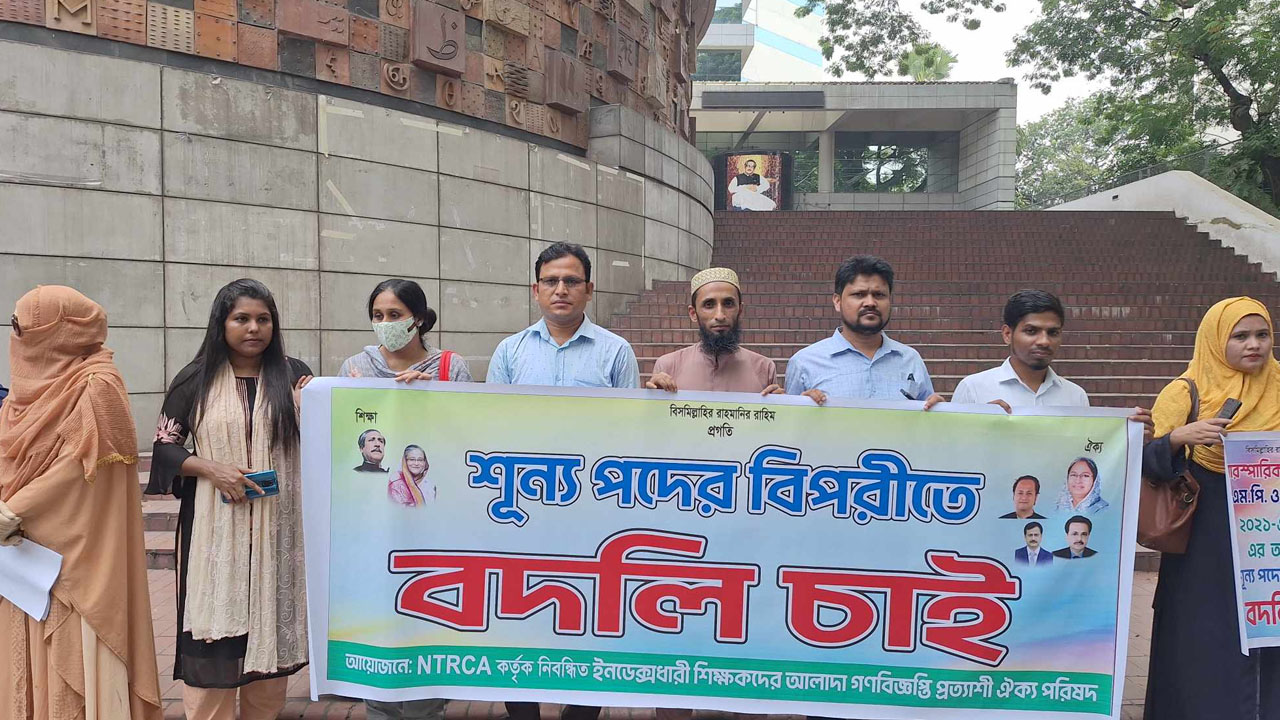 আন্তর্জাতিক মাতৃভাষা ইনস্টিটিউটের সামনে মানববন্ধন করেন শিক্ষকরা।
