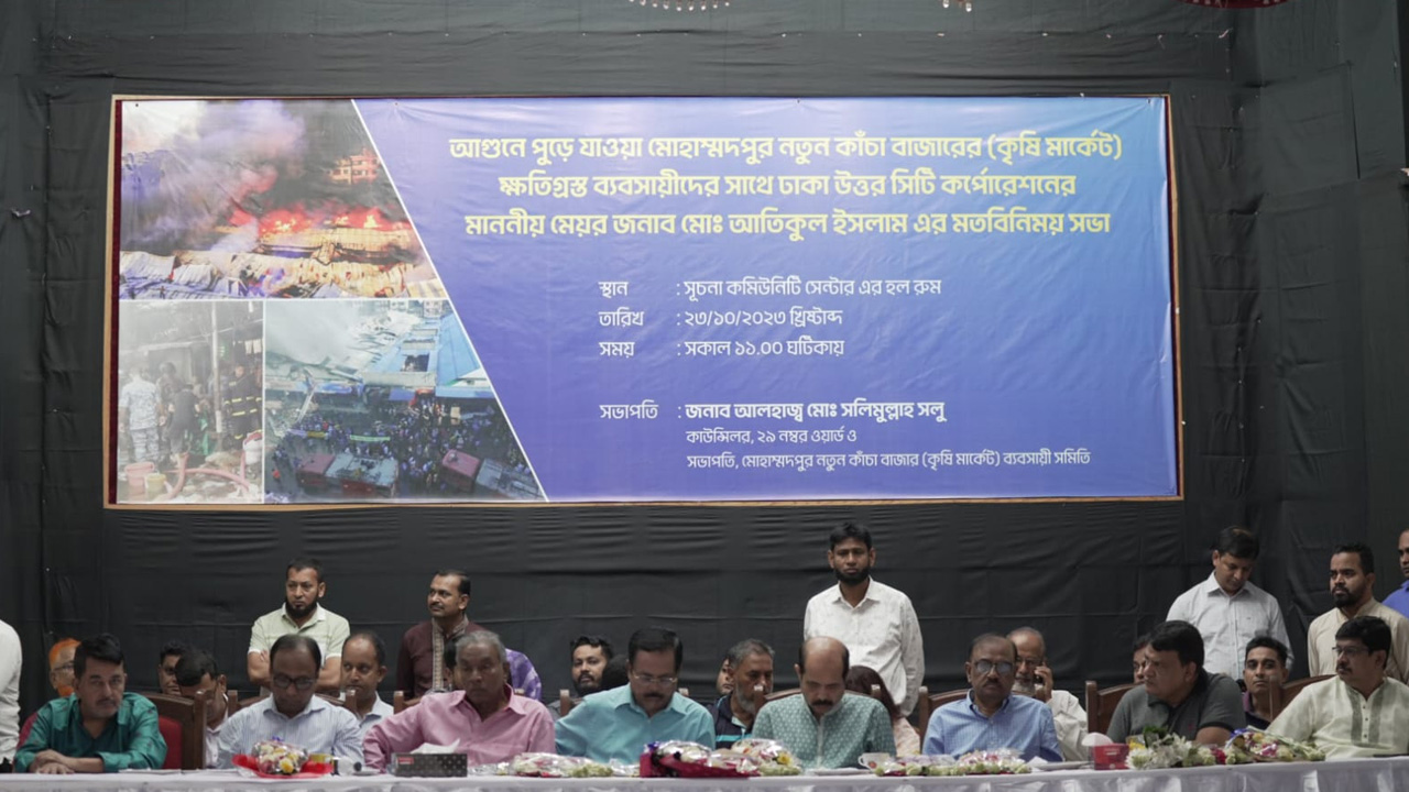সোমবার মোহাম্মদপুরের সূচনা কমিউনিটি সেন্টারে ব্যবসায়ীদের সঙ্গে আলোচনায় অতিথিরা। ছবি : কালবেলা