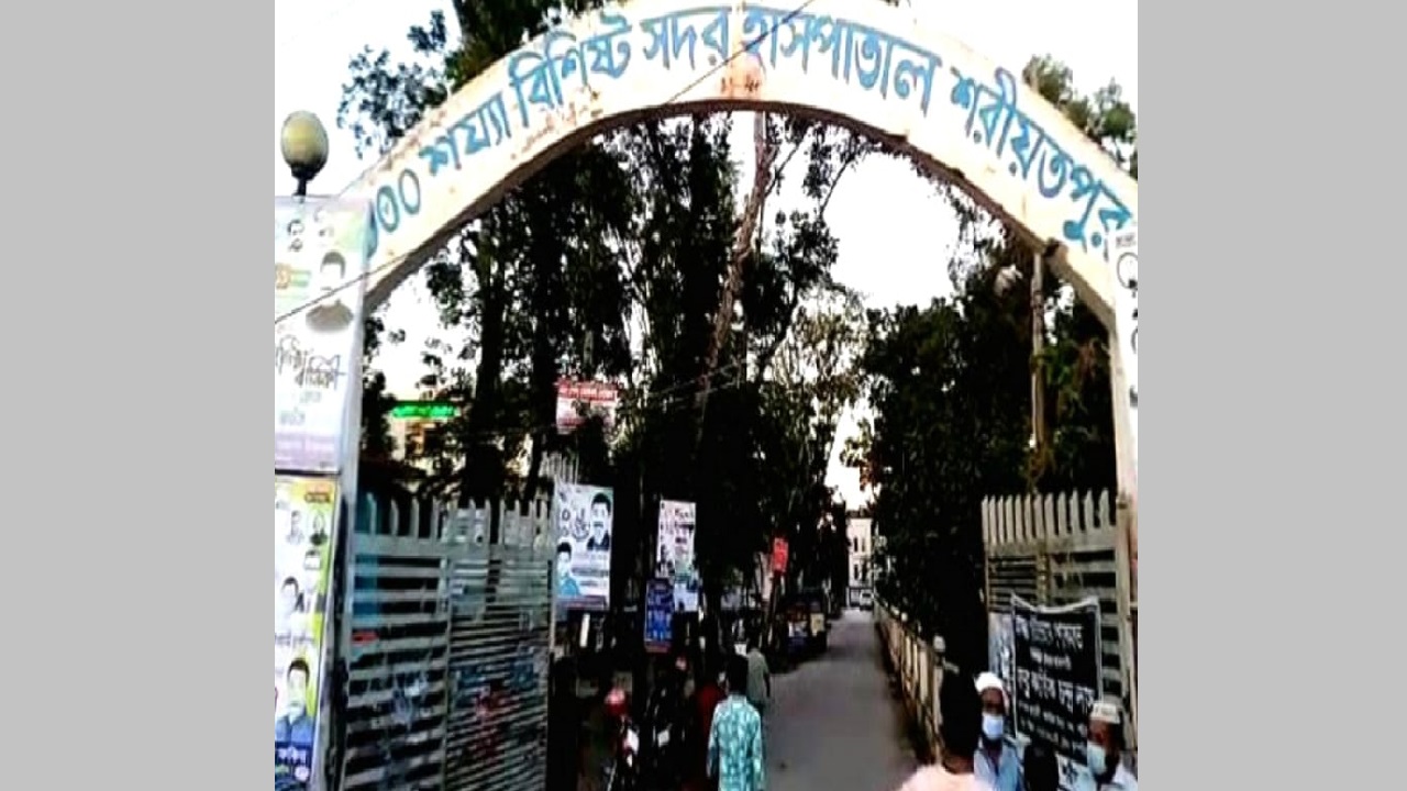 শরীয়তপুরের ১০০ শয্যা বিশিষ্ট সদর হাসপাতালের ফটক । ছবি : কালবেলা