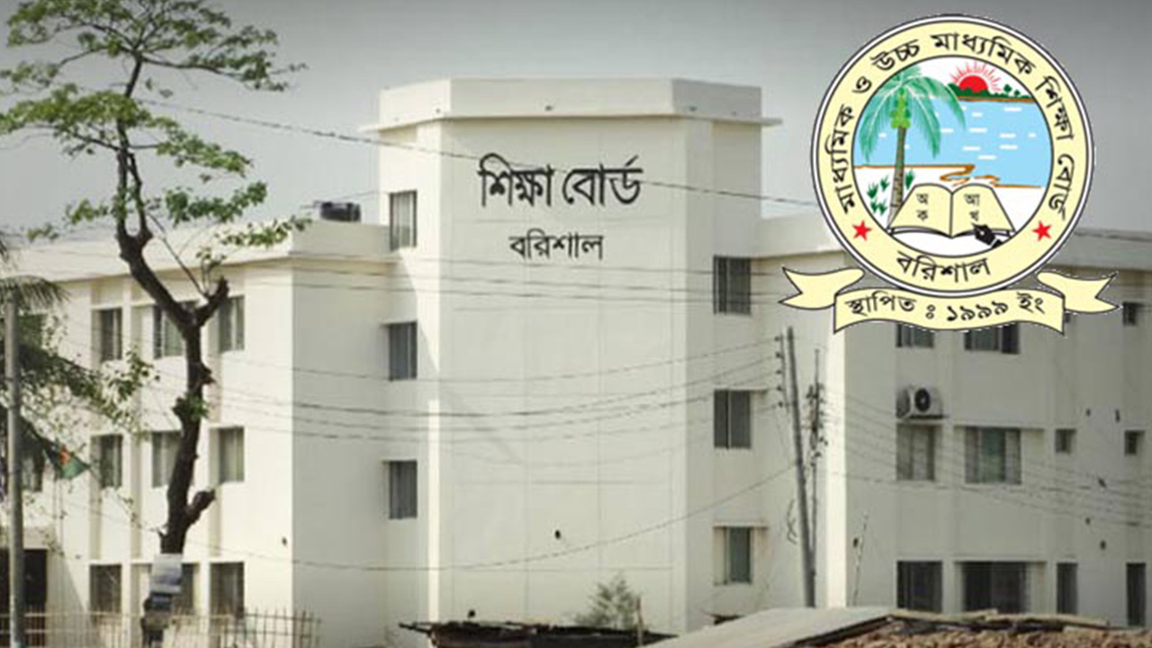 বরিশাল শিক্ষা বোর্ড। ছবি : কালবেলা