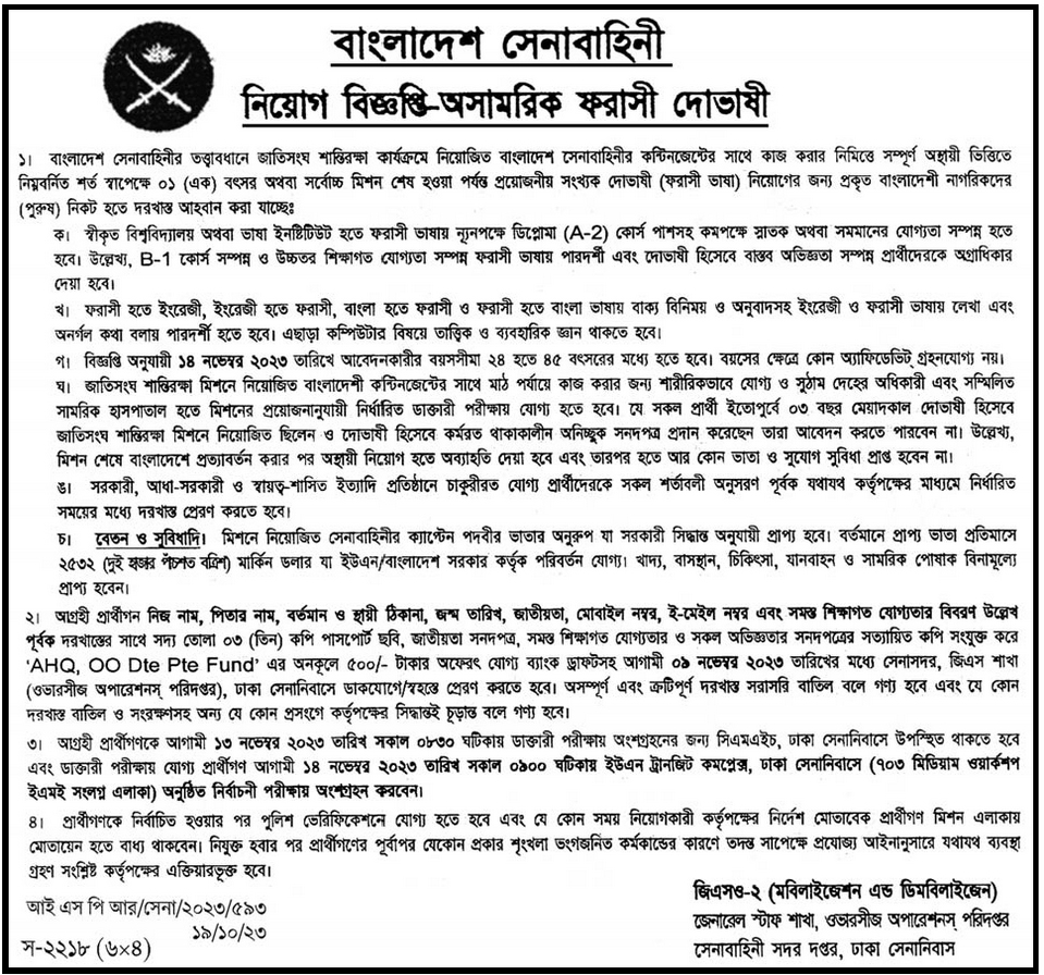 জাতিসংঘ শান্তিরক্ষা কার্যক্রমে চাকরির সুযোগ