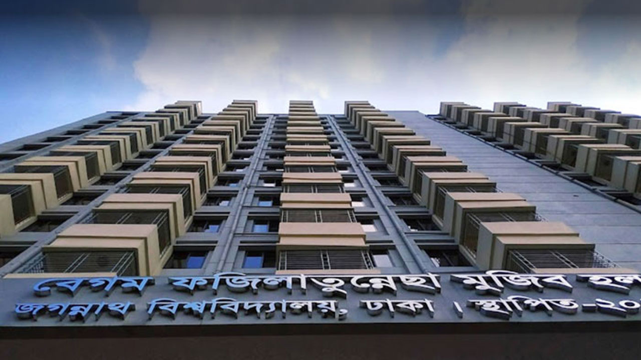 জগন্নাথ বিশ্ববিদ্যালয়ের বেগম ফজিলাতুন্নেছা মুজিব হল। ছবি : সংগৃহীত