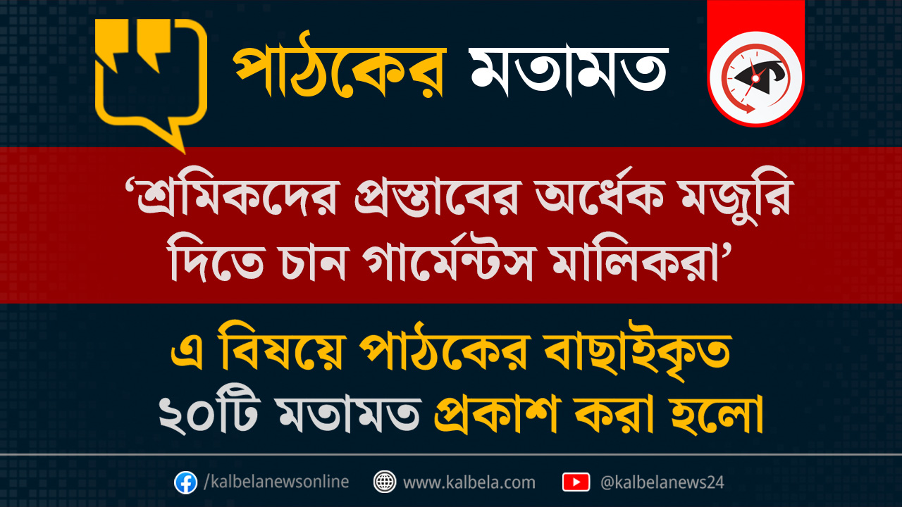 গ্রাফিক্স : কালবেলা