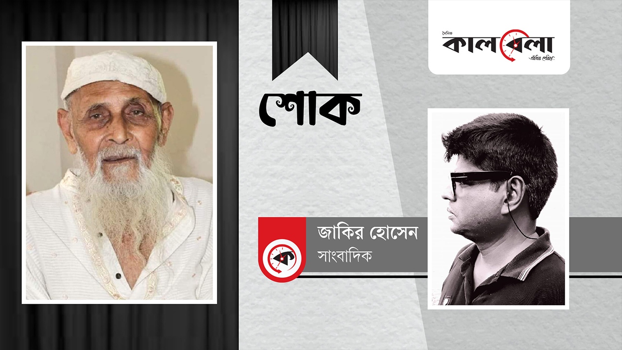 ছবি : কালবেলা