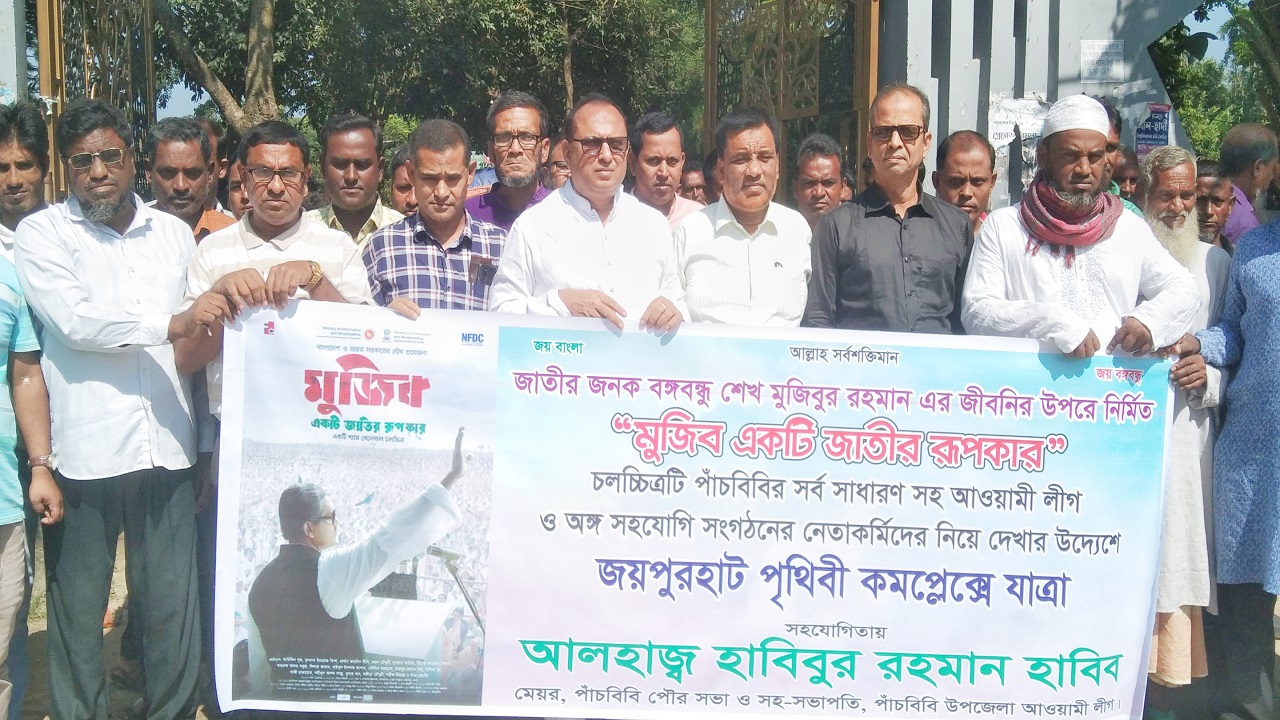 জয়পুরহাটের পাঁচবিবি থেকে র‌্যালি নিয়ে সিনেমা দেখতে গেলেন পৌরসভার মেয়র হাবিবুর রহমান হাবিব। ছবি : কালবেলা
