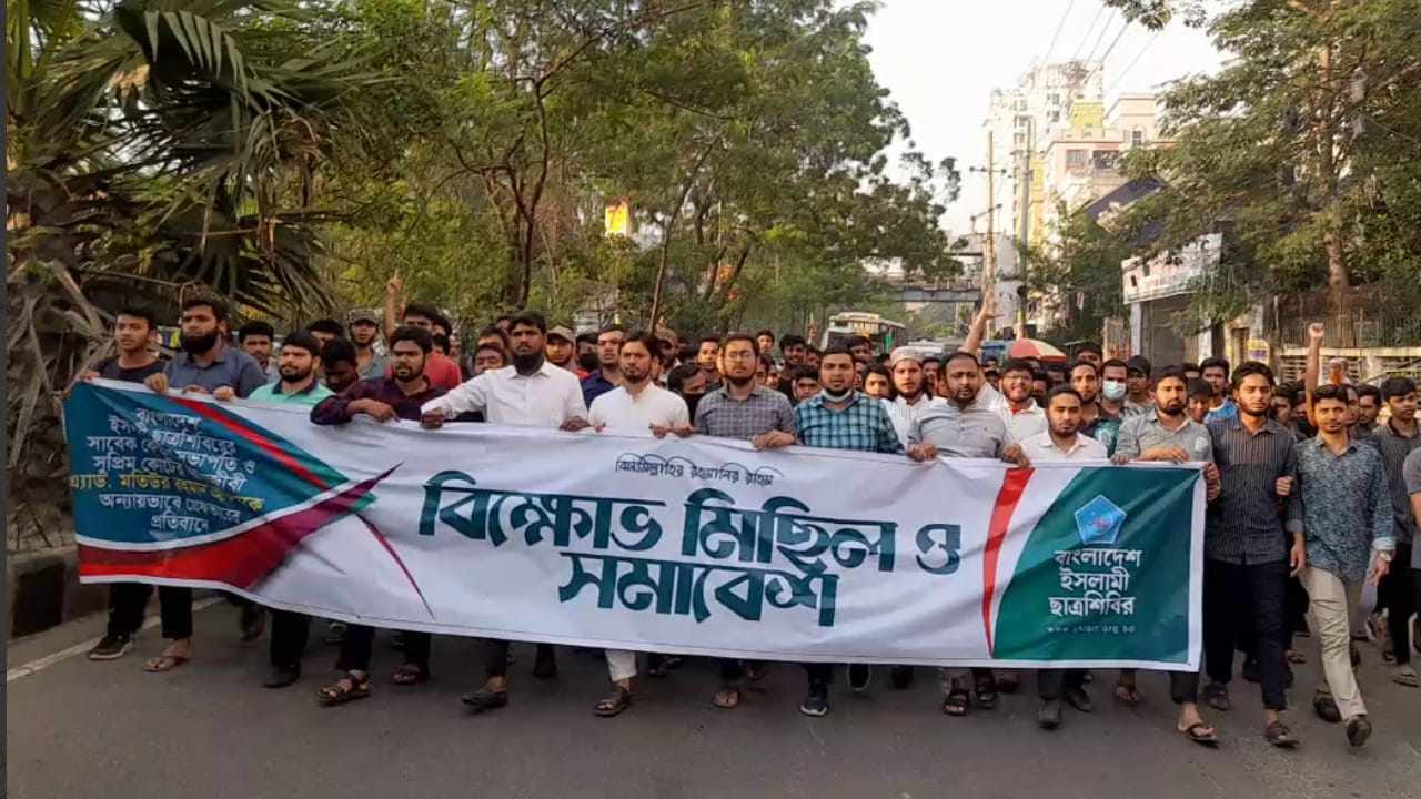 রাজধানীতে ছাত্রশিবিরের বিক্ষোভ। ছবি : সংগৃহীত