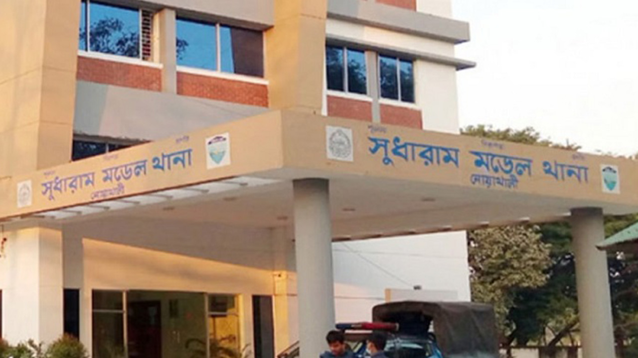 সুধারাম মডেল থানা। ছবি : কালবেলা