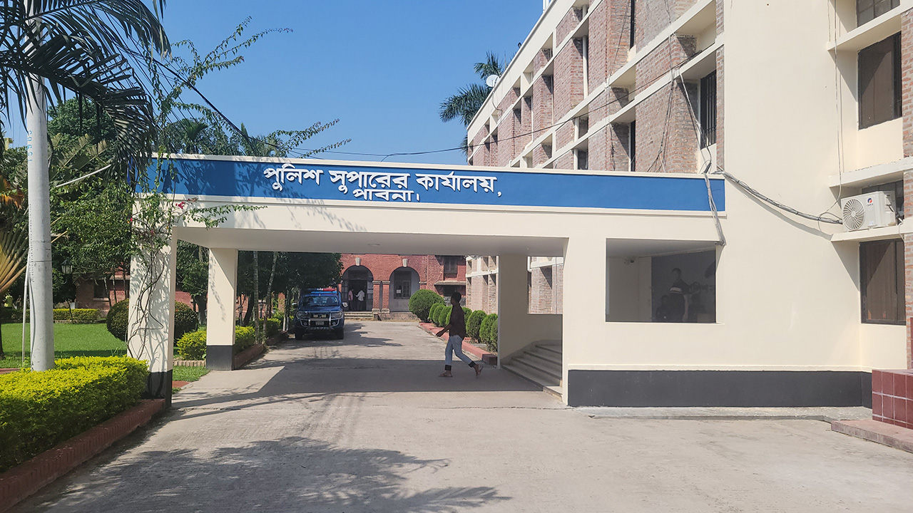 পুলিশ সুপার কার্যালয়, পাবনা। ছবি : কালবেলা