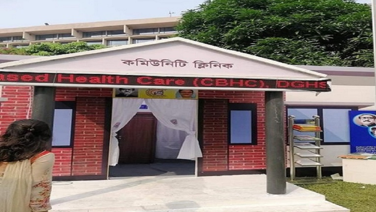 কমিউনিটি ক্লিনিক। ছবি : সংগৃহীত
