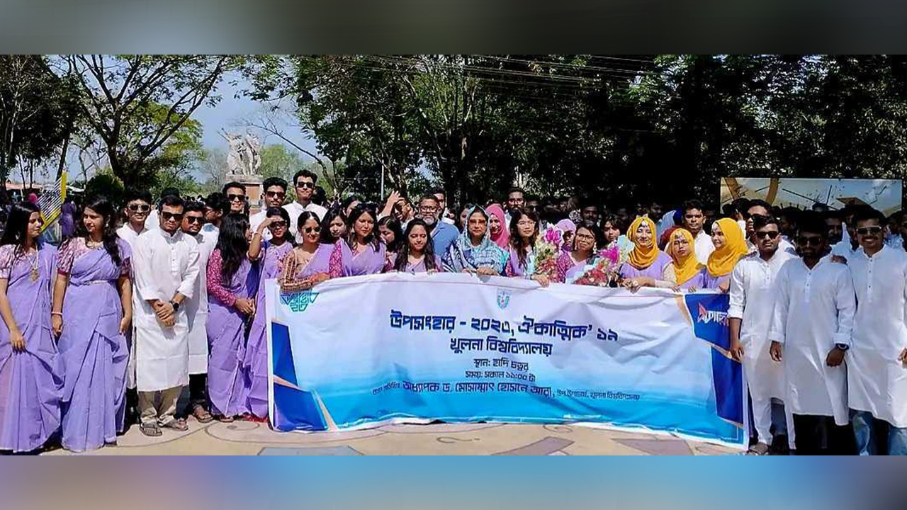 খুবিতে ১৯ ব্যাচের তিন দিনব্যাপী শিক্ষা সমাপনী উৎসব। ছবি : কালবেলা