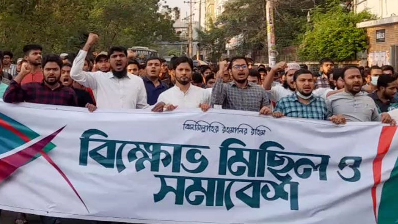 মুগদায় বিক্ষোভ মিছিল ও সমাবেশ করে ছাত্রশিবির। ছবি : সংগৃহীত