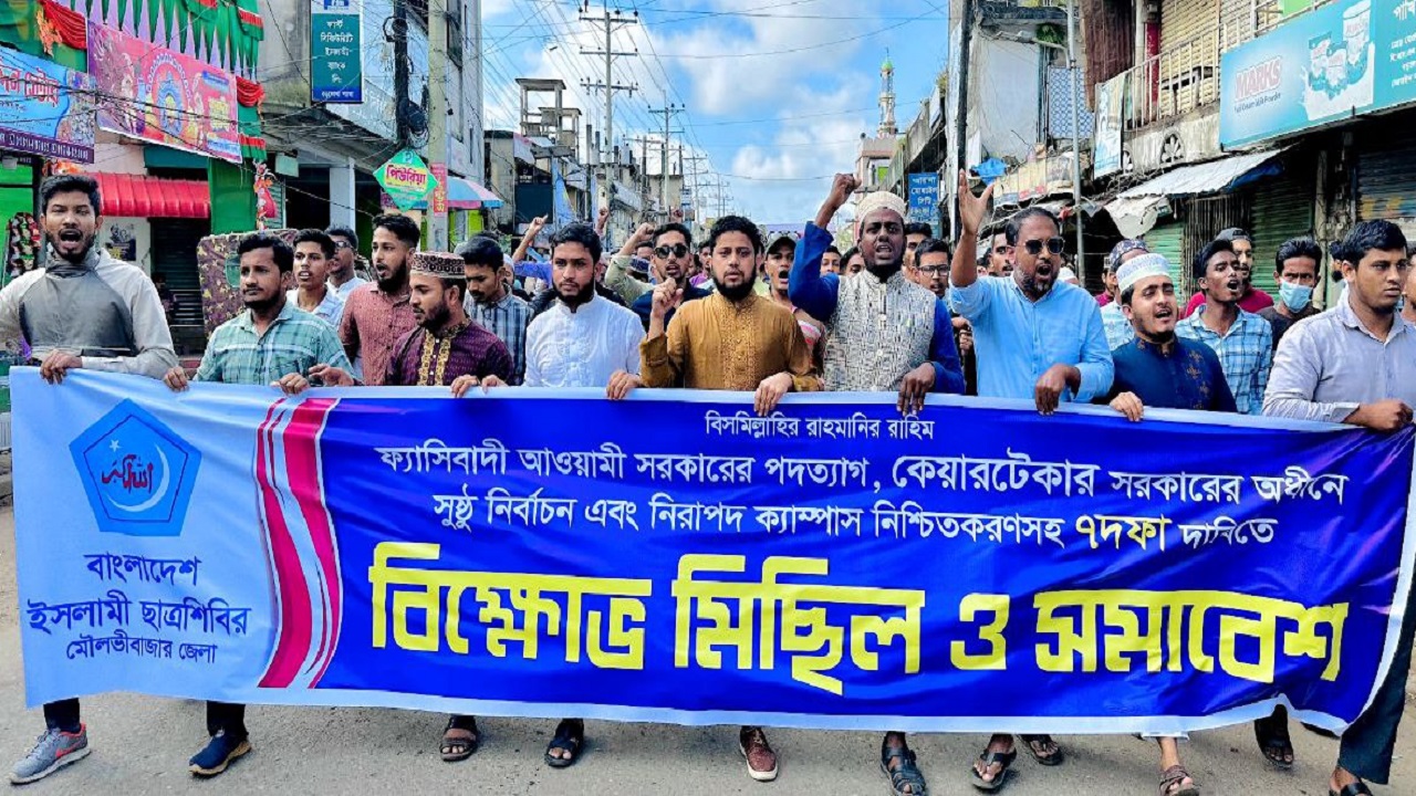 মৌলভীবাজারের বড়লেখা বাজারে বিক্ষোভ মিছিল করছে ছাত্রশিবিরের নেতাকর্মীরা। ছবি : কালবেলা