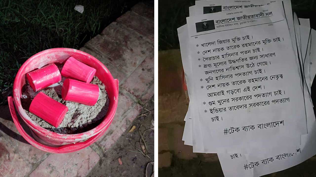 খুলনায় বোমাসহ লিফলেট উদ্ধার। ছবি : কালবেলা