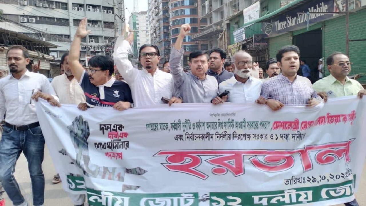 বিএনপির হরতালের সমর্থনে ঢাকার বিজয়নগরে মিছিল করেছে ১২ দলীয় জোটের নেতাকর্মীরা। ছবি : কালবেলা
