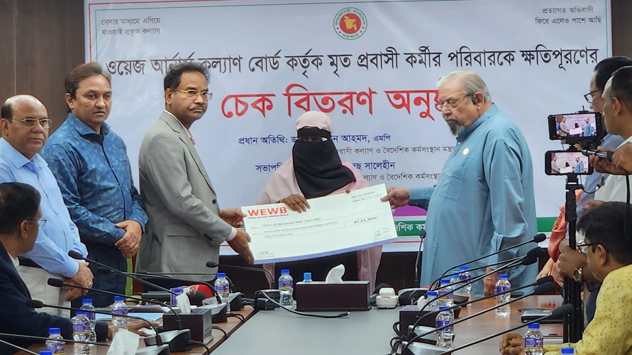 মৃত প্রবাসী কর্মীদের পরিবারকে ছয় কোটি টাকার চেক তুলে দিলেন প্রবাসী কল্যাণ ও বৈদেশিক কর্মসংস্থান মন্ত্রী ইমরান আহমদ। ছবি : কালবেলা 