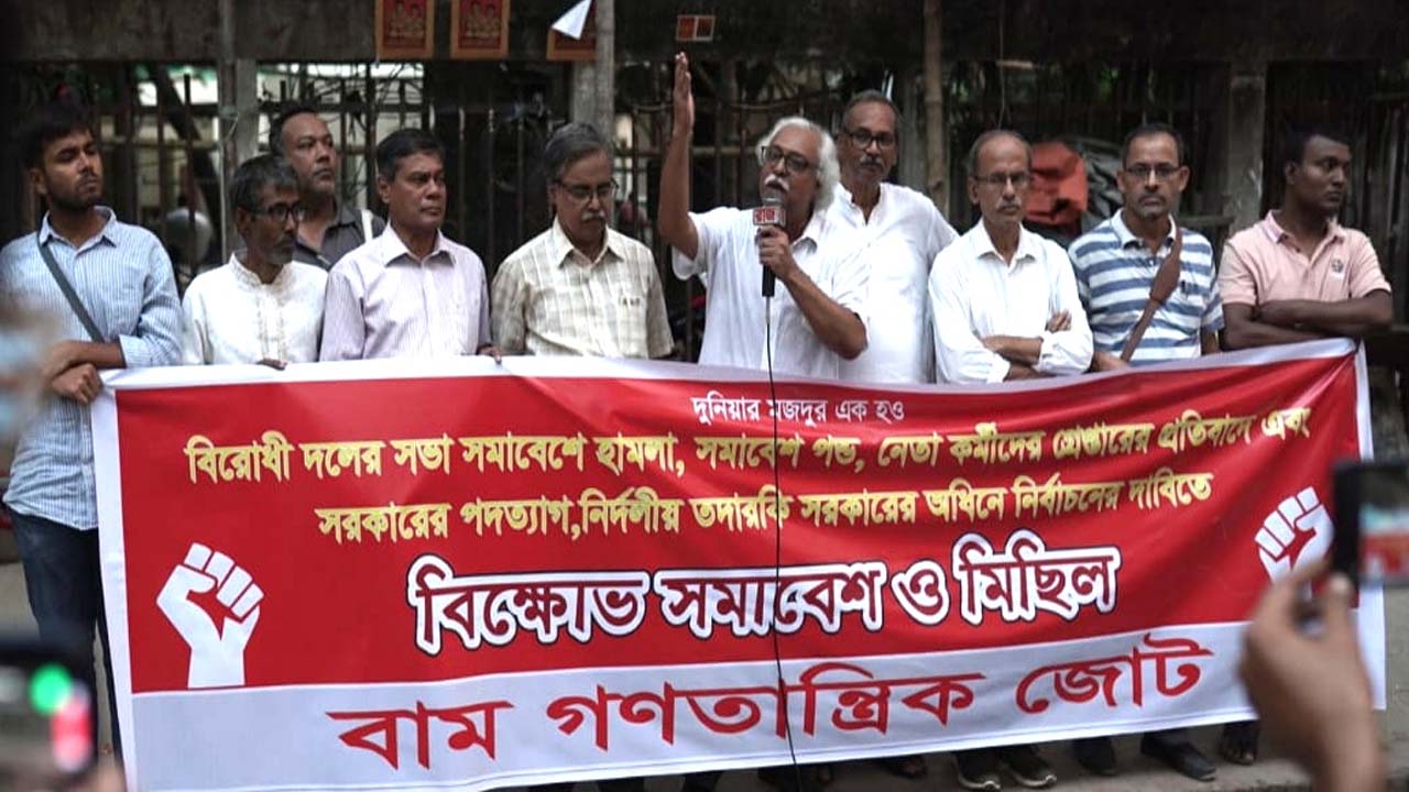 জাতীয় প্রেস ক্লাবের সামনে বিক্ষোভ সমাবেশ বাম গণতান্ত্রিক জোটের। ছবি : কালবেলা
