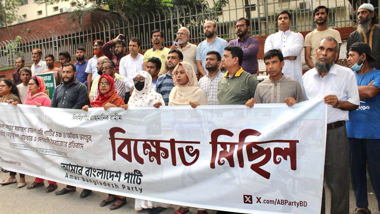 সোমবার রাজধানীতে বিক্ষোভ করেছে এবি পার্টি। ছবি : কালবেলা
