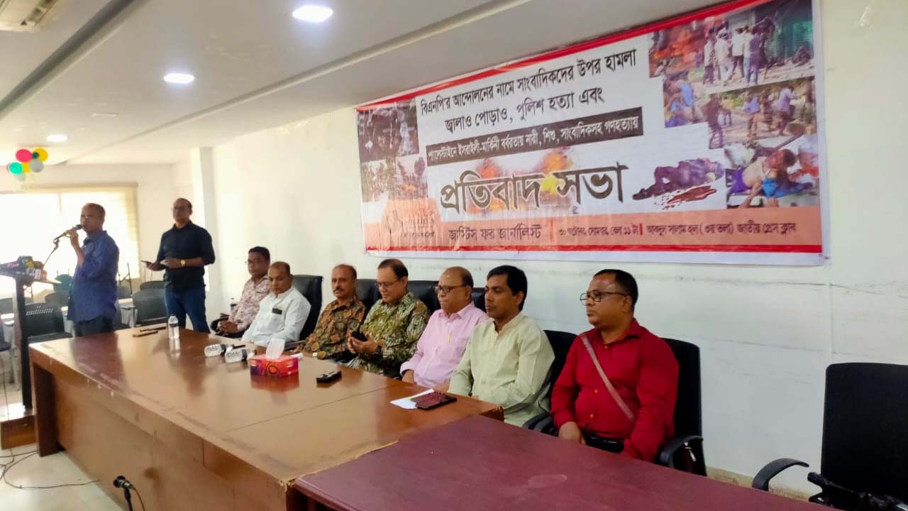 জাতীয় প্রেস ক্লাবে জাস্টিস ফর জার্নালিস্ট আয়োজিত প্রতিবাদ সভায় বক্তারা। ছবি : কালবেলা
