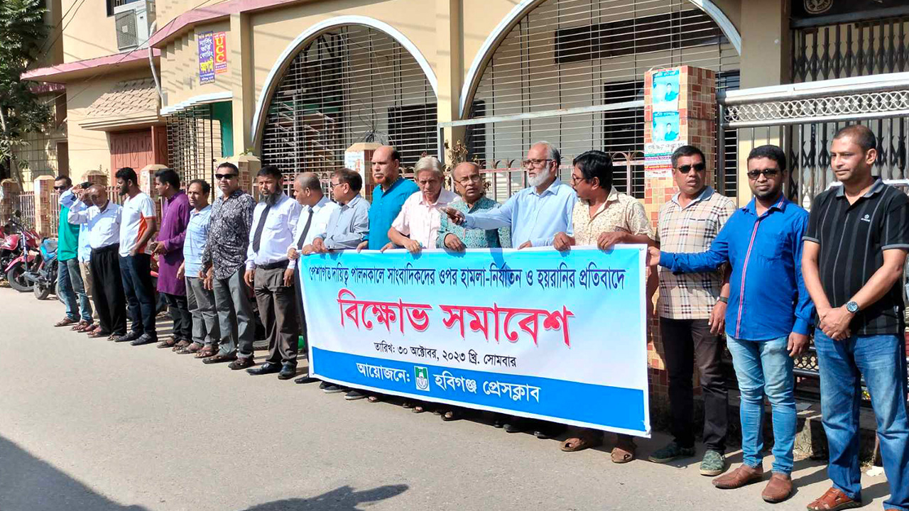 হবিগঞ্জে সাংবাদিকদের বিক্ষোভ সমাবেশ ও মানববন্ধন। ছবি : কালবেলা