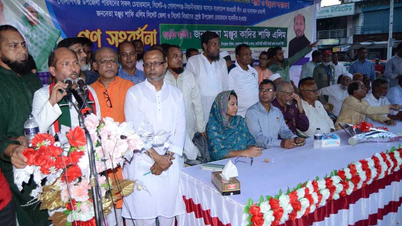 গোলাপগঞ্জে উপজেলা চেয়ারম্যান এলিমকে আ.লীগের গণসংবর্ধনা দেওয়া হয়েছে। ছবি : কালবেলা