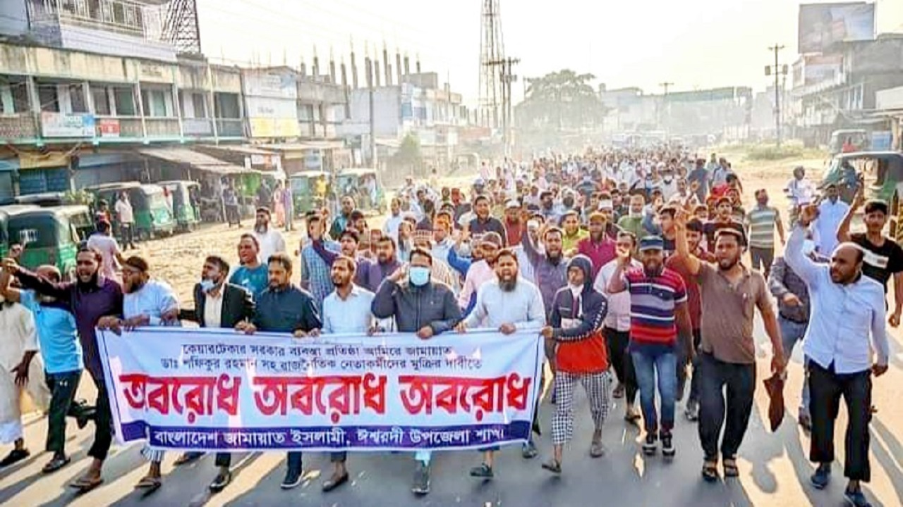 ঈশ্বরদী শহরের রেলগেট এলাকায় বিক্ষোভ মিছিল বের করে বিএনপির নেতাকর্মীরা। ছবি : কালবেলা