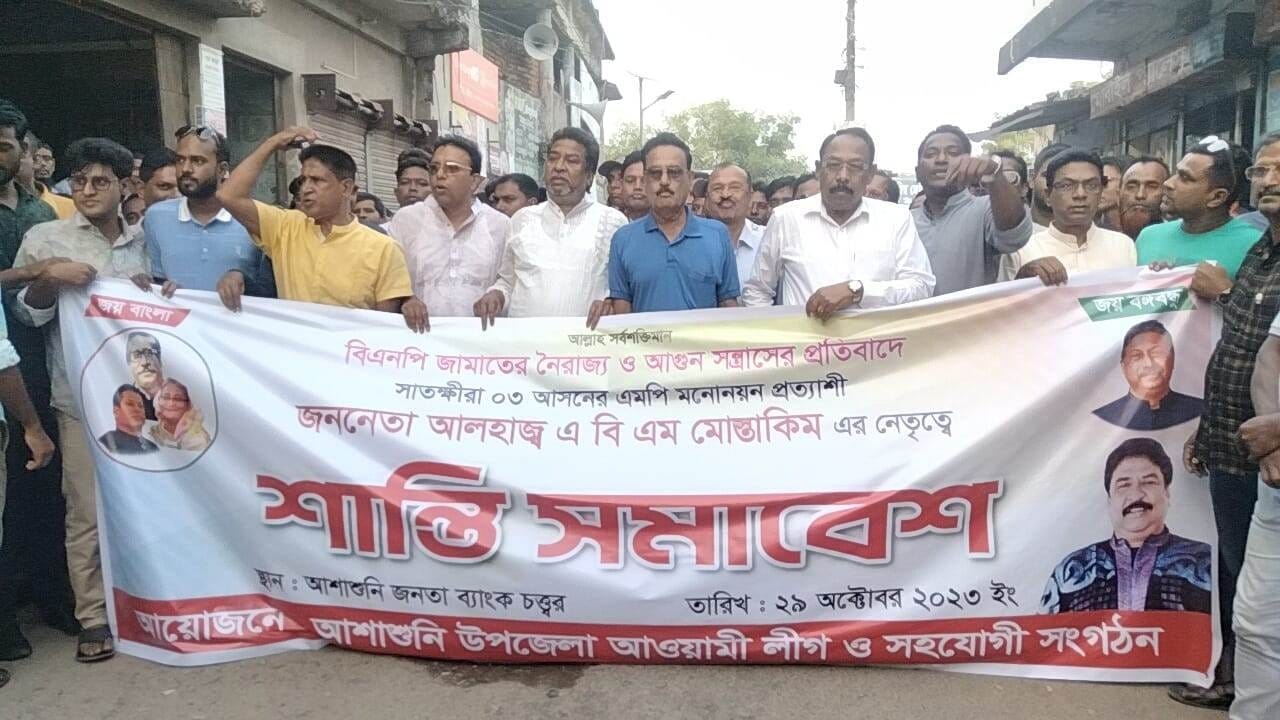 আশাশুনি উপজেলা আওয়ামী লীগের শান্তি সমাবেশ শীর্ষক র‌্যালিতে নেতাকর্মীরা। ছবি : কালবেলা