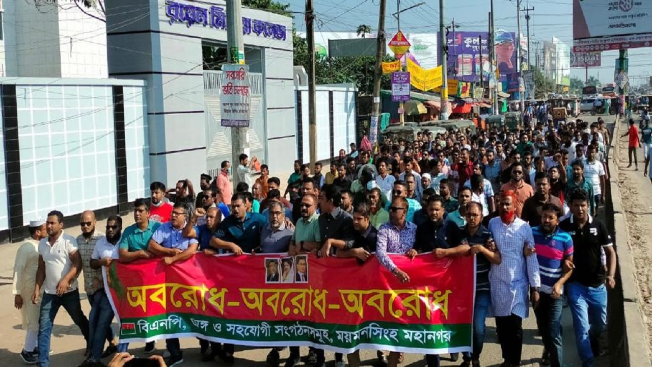 অবরোধের সমর্থনে বিক্ষোভ মিছিল বের করে ময়মনসিংহ মহানগর বিএনপির নেতাকর্মীরা। ছবি : কালবেলা