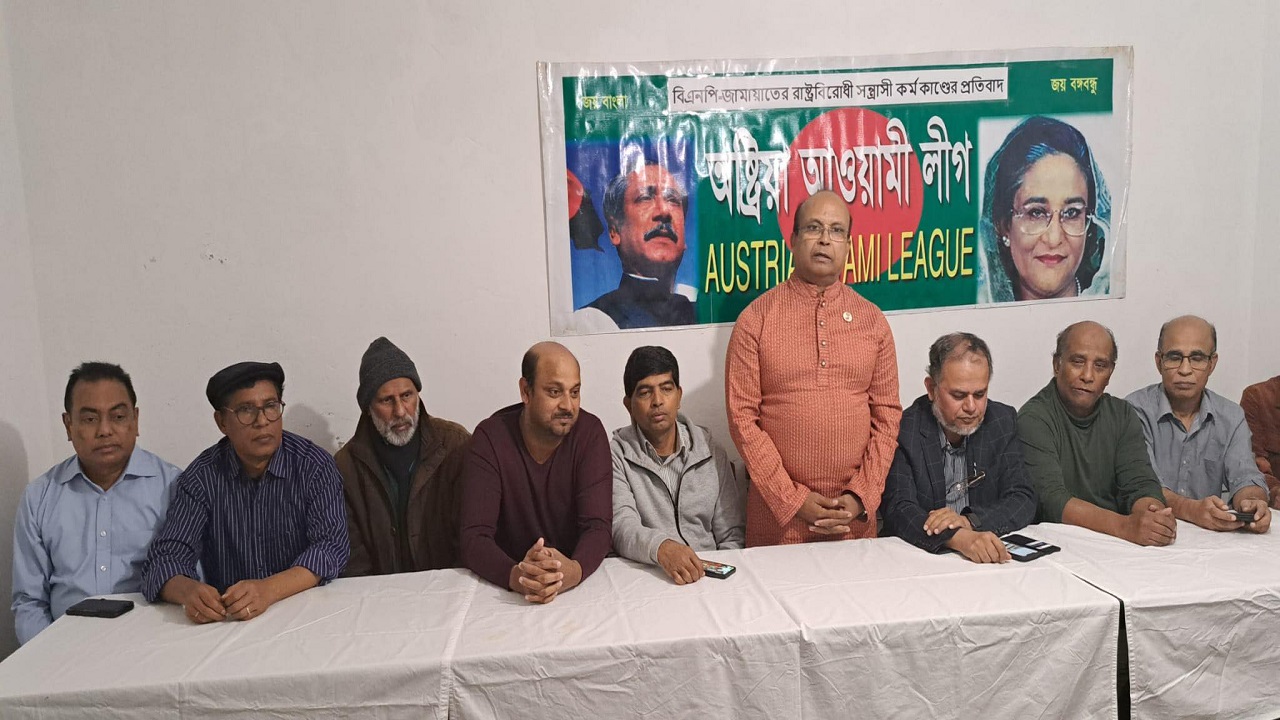 অস্ট্রিয়ায় আ.লীগের প্রতিবাদ সভা।