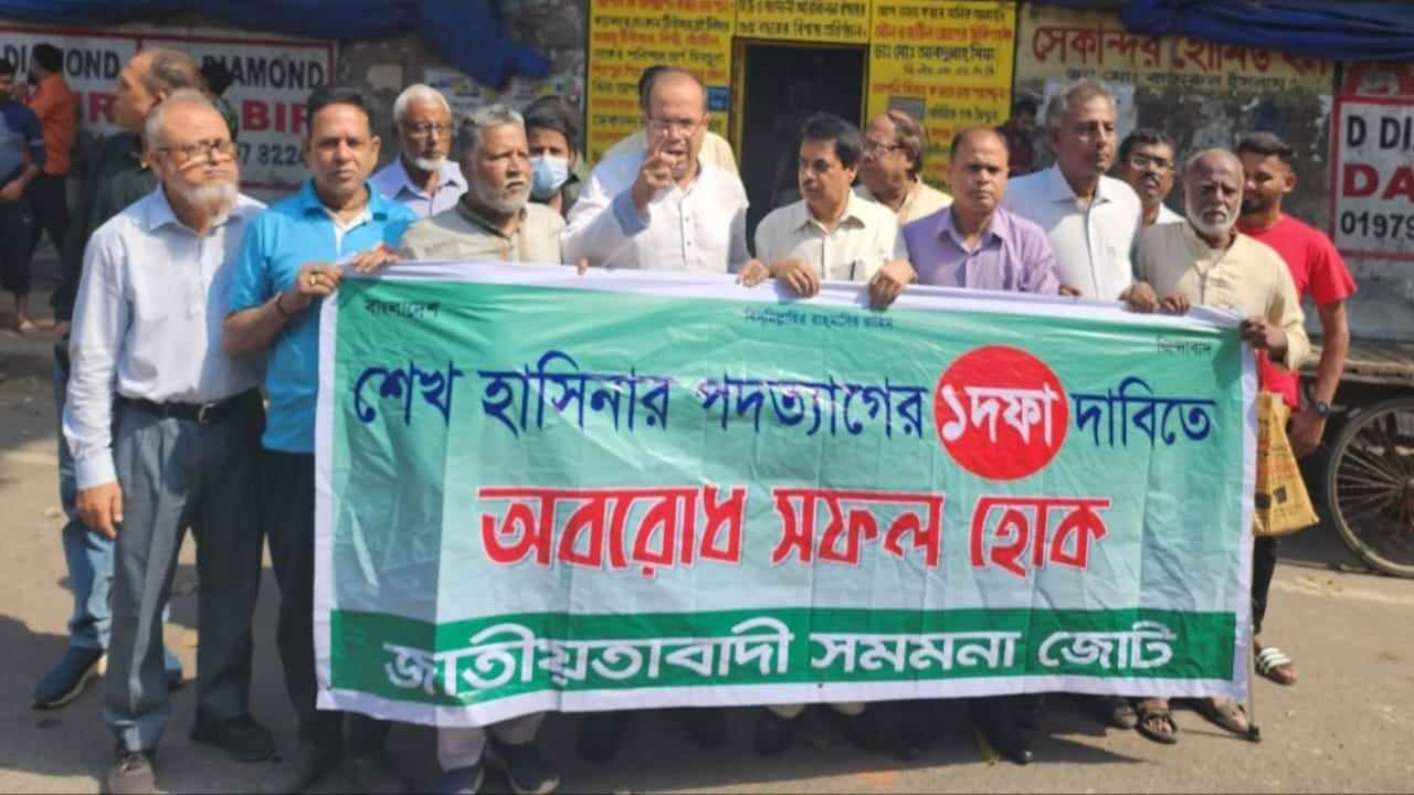 অবরোধের সমর্থনে পল্টনে বিক্ষোভ মিছিল করেছে জাতীয় সমমনা জোট। ছবি : কালবেলা