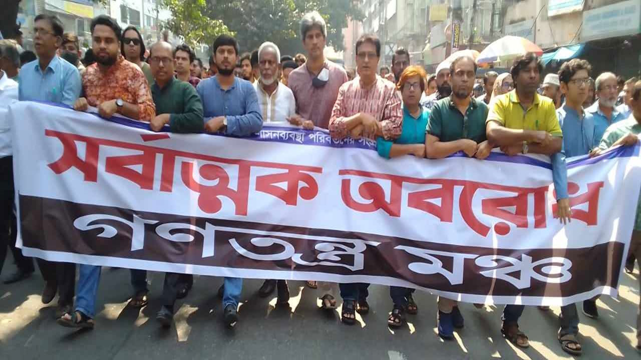 রাজধানীর পল্টন এলাকায় মিছিল করেছে গণতন্ত্র মঞ্চ। ছবি : কালবেলা