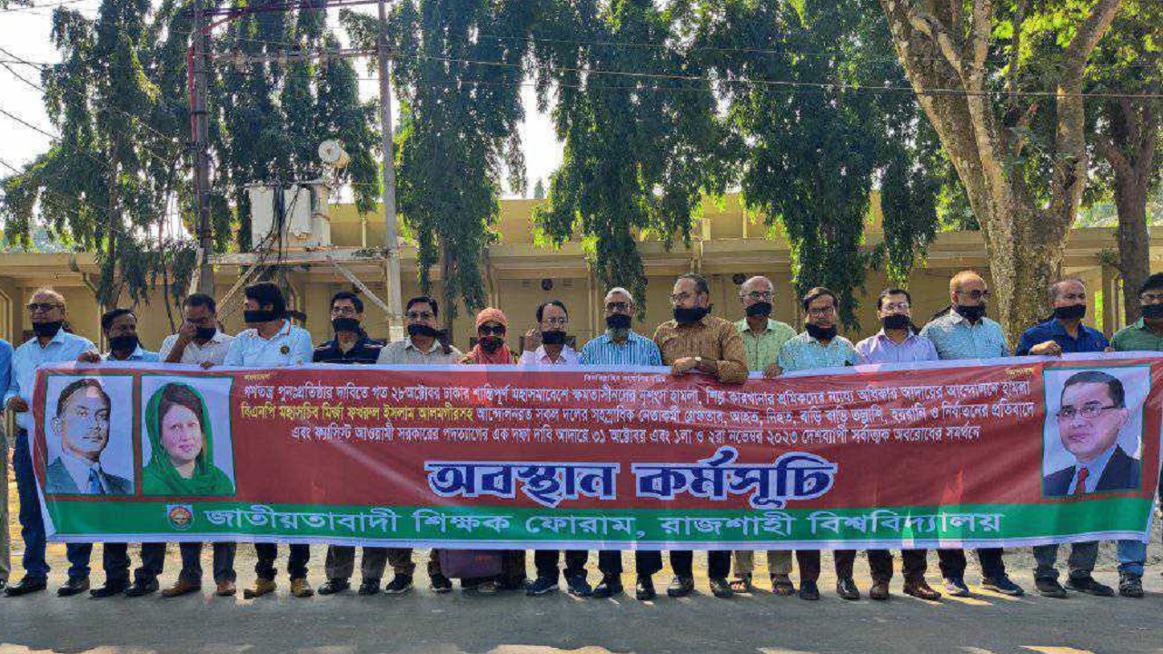 রাজশাহী বিশ্ববিদ্যালয়ে বিএনপিপন্থী শিক্ষকদের অবস্থান কর্মসূচি। ছবি : কালবেলা
