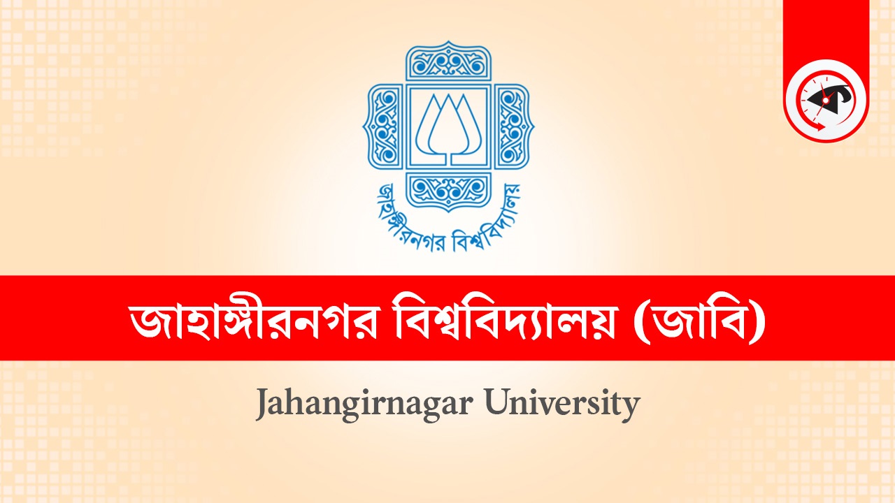 জাহাঙ্গীরনগর বিশ্ববিদ্যালয়য়। ছবি : কালবেলা