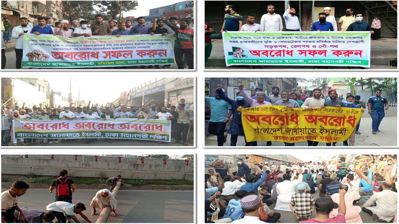 রাজধানীর বিভিন্ন জায়গায় বিক্ষোভ মিছিল করেছে জামায়াতে ইসলামী। ছবি : কালবেলা