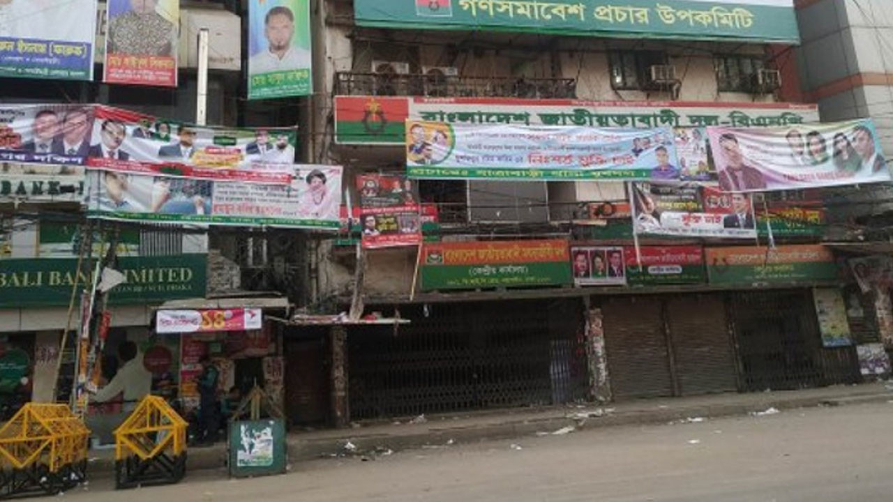 বিএনপির কেন্দ্রীয় কার্যালয় বন্ধ। পুরোনো ছবি