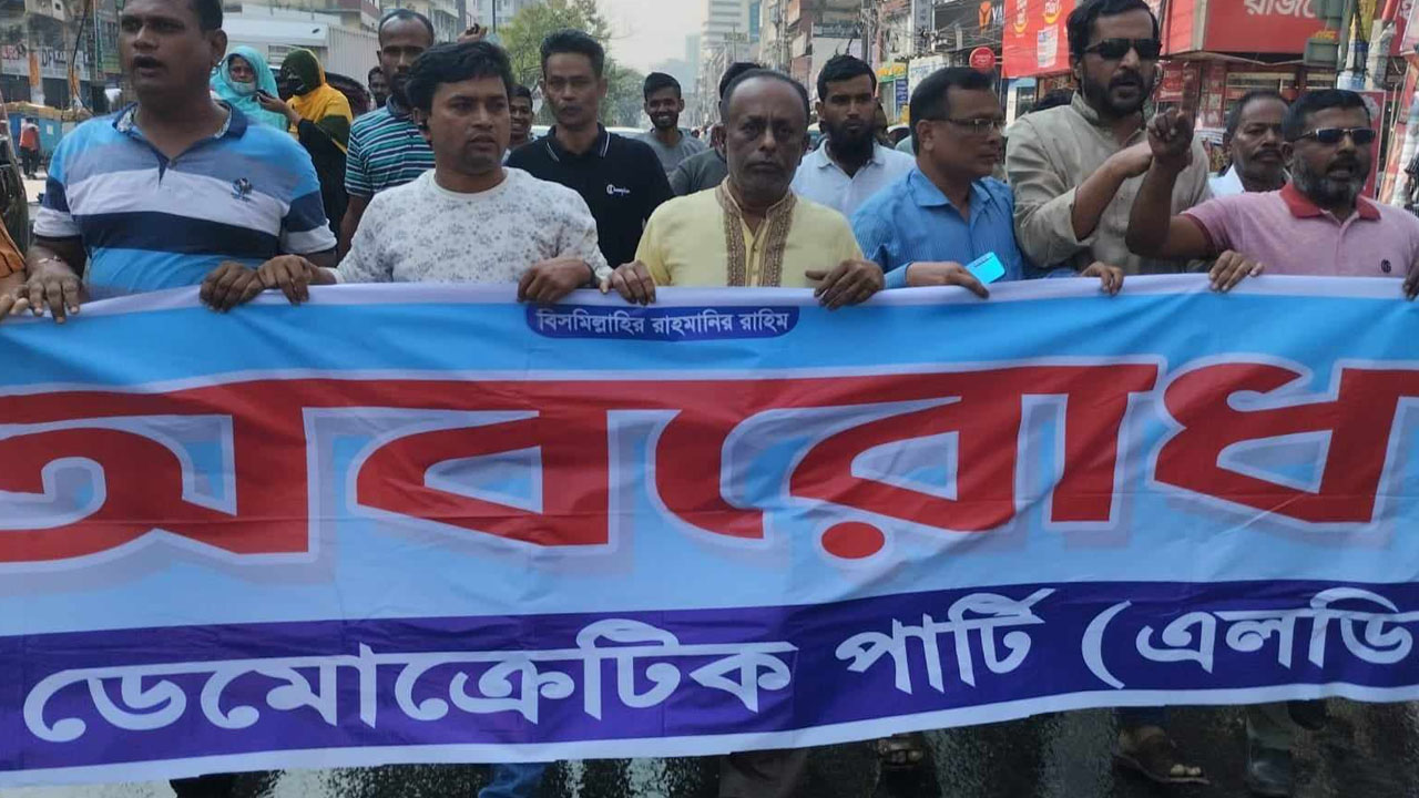 মালিবাগে এলডিপির মিছিল। ছবি : কালবেলা
