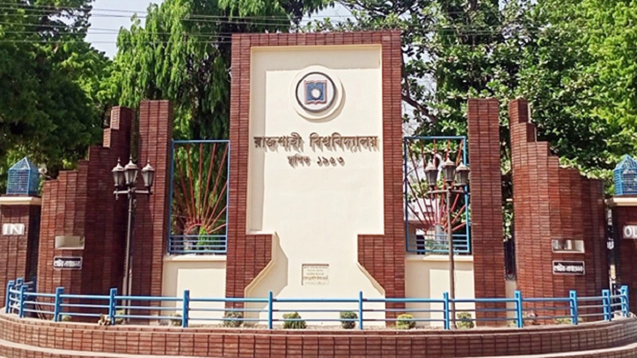 রাজশাহী বিশ্ববিদ্যালয় প্রধান ফটক। ছবি : সংগৃহীত