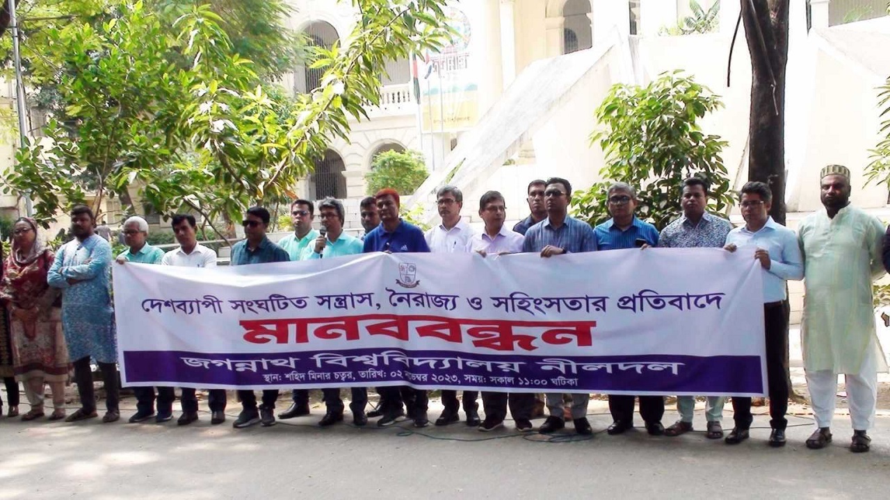 জগন্নাথ বিশ্ববিদ্যালয়ে আওয়ামীপন্থি শিক্ষকদের মানববন্ধন। ছবি : কালবেলা