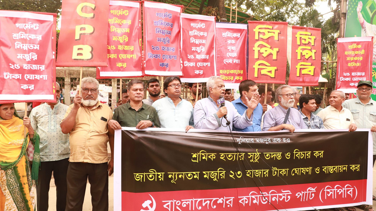 জাতীয় প্রেস ক্লাবের সামনে বিক্ষোভ সমাবেশ সিপিবির। ছবি : কালবেলা
