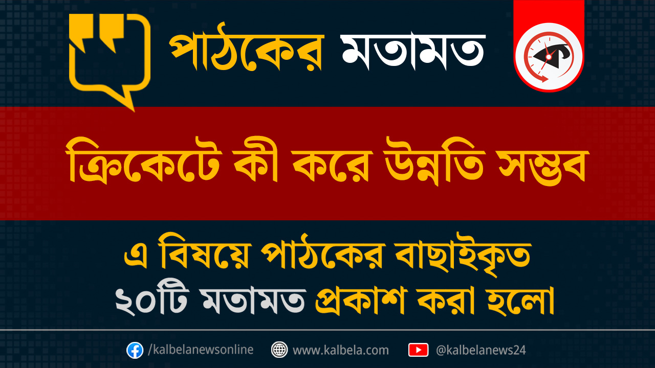 গ্রাফিক্স : কালবেলা