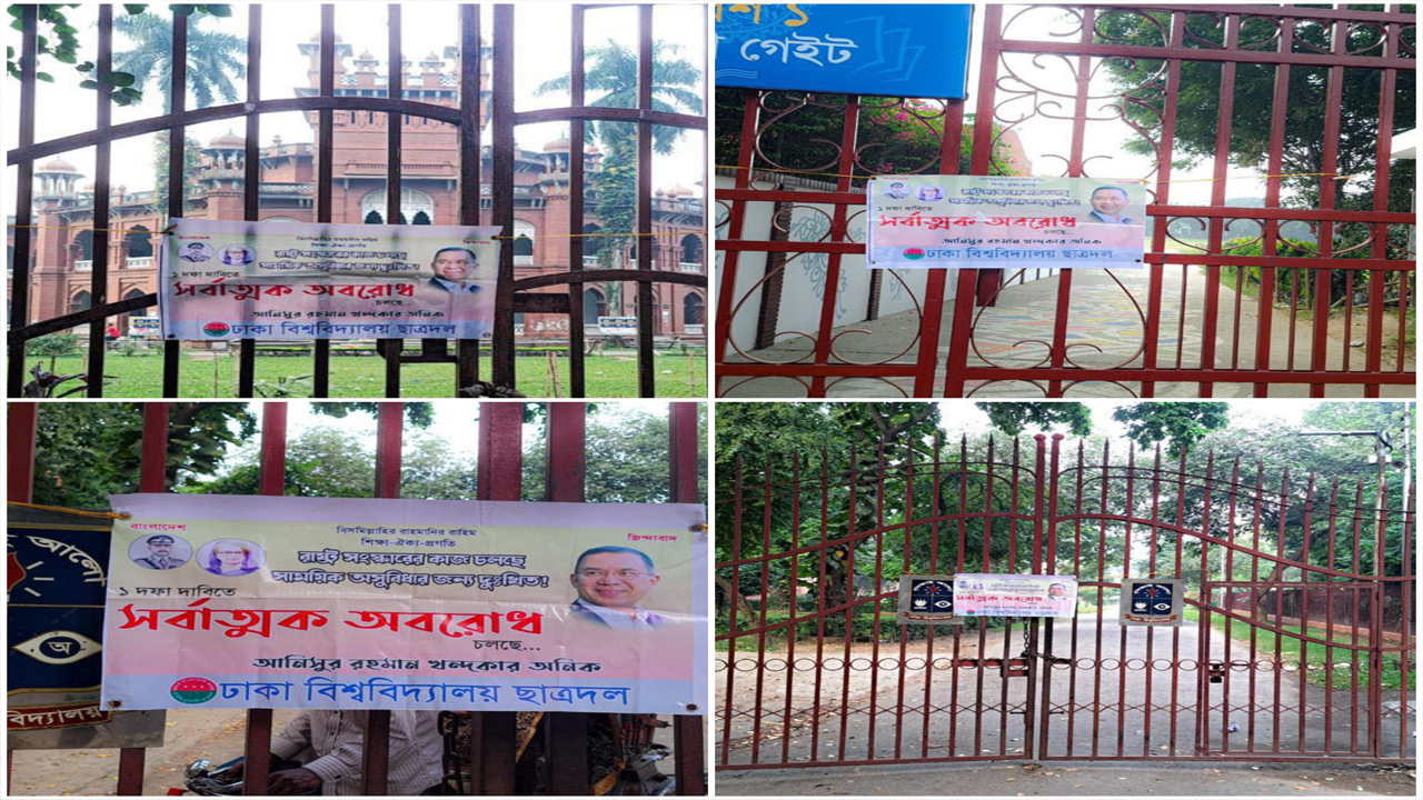 ঢাবির বিভিন্ন ফটকে ছাত্রদলের দেওয়া তালা ও ব্যানার ঝুলছে। ছবি : কালবেলা