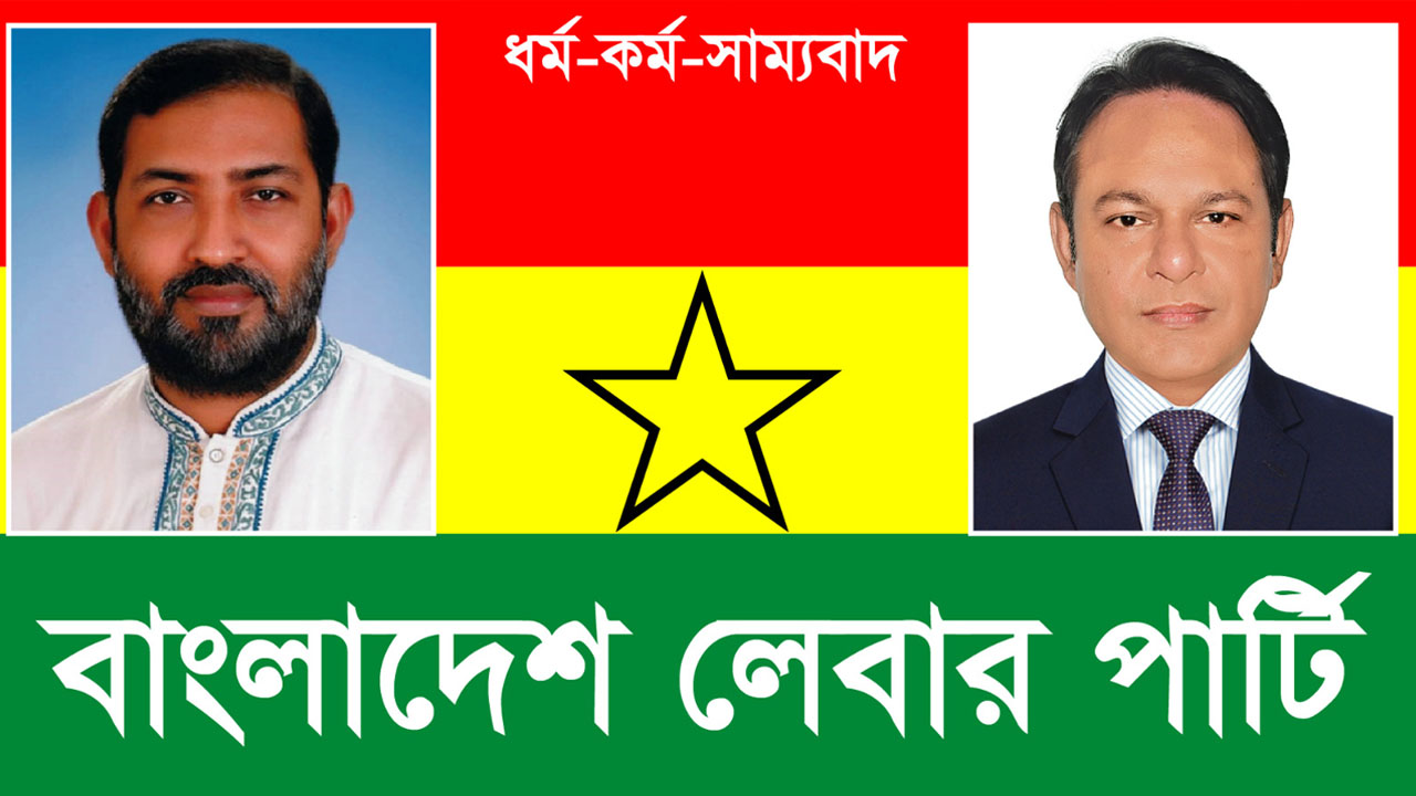 বাংলাদেশ লেবার পার্টি।