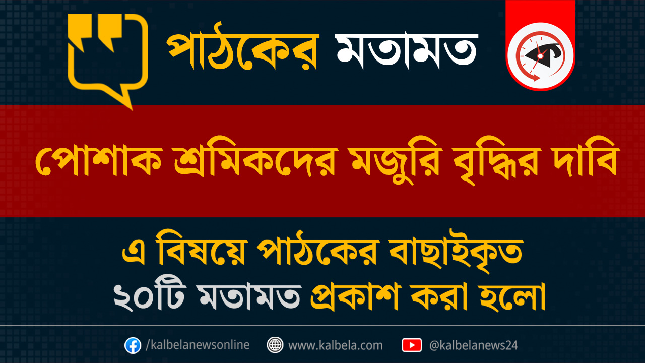 গ্রাফিক্স : কালবেলা