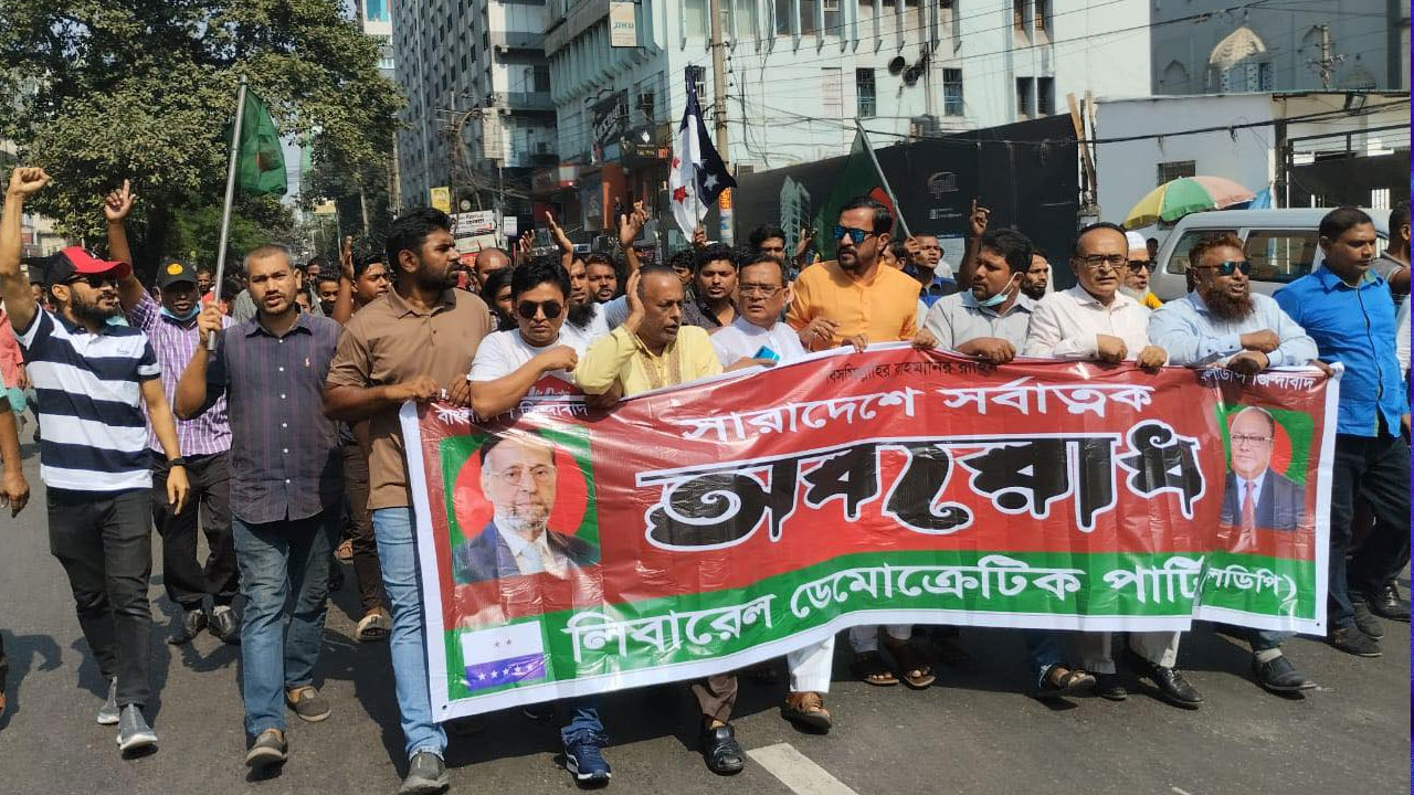অবরোধের দ্বিতীয় দিনে পল্টনে মিছিল করেন এলডিপির নেতাকর্মীরা। ছবি : সংগৃহীত