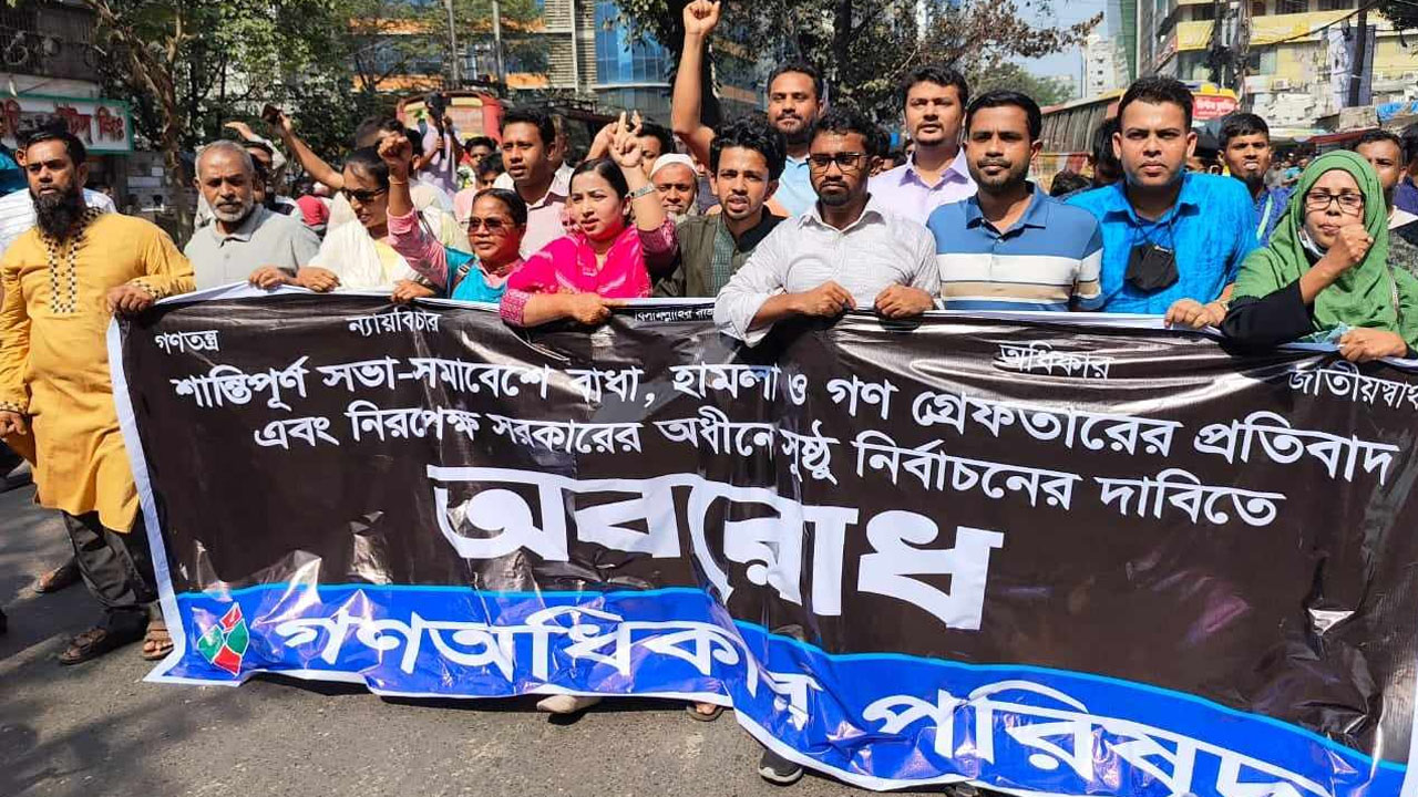 পল্টনে গণঅধিকার পরিষদের বিক্ষোভ মিছিল। ছবি : কালবেলা