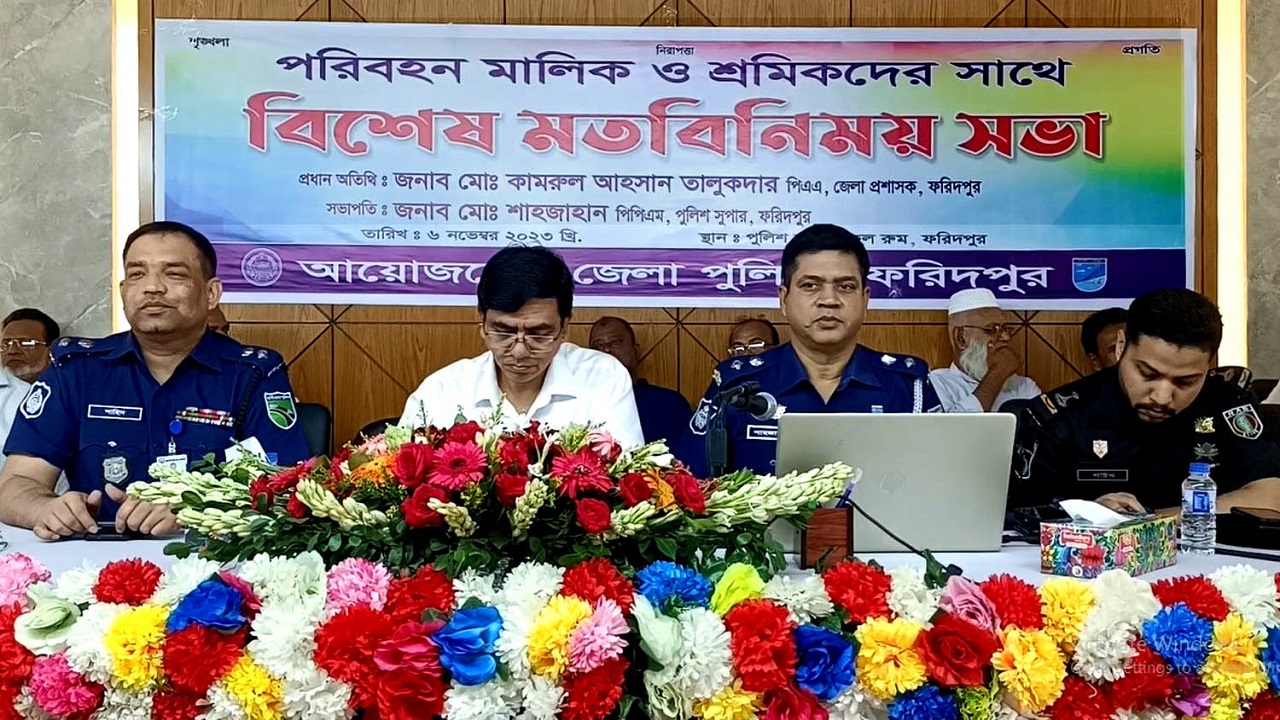 ফরিদপুর জেলা পুলিশের আয়োজনে অনুষ্ঠিত মতবিনিময় সভা। ছবি : কালবেলা
