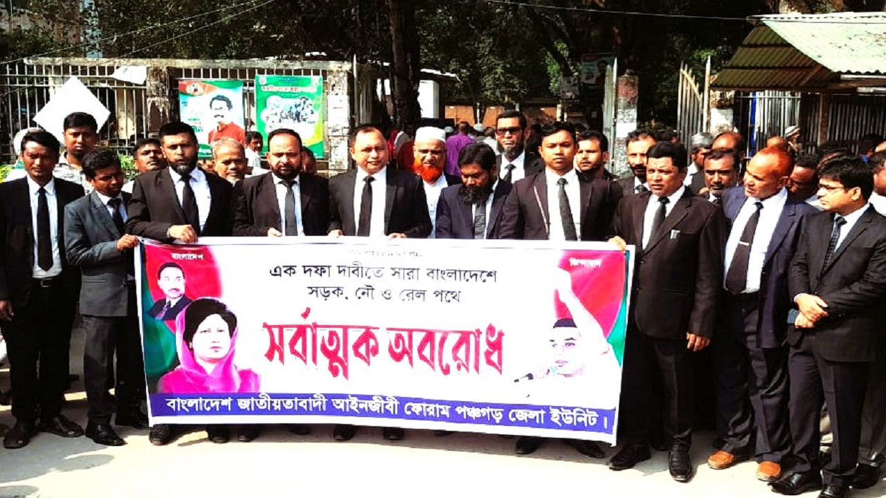 তেঁতুলিয়া মহাসড়কে আইনজীবী সমিতির সামনে জাতীয়তাবাদী আইনজীবী ফোরামের বিক্ষোভ। ছবি : কালবেলা