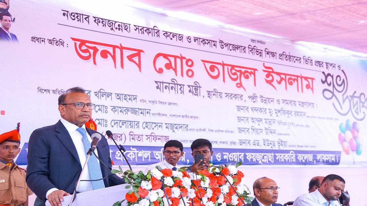 লাকসামে নওয়াব ফয়জুন্নেছা সরকারি কলেজ ও লাকসাম উপজেলার বিভিন্ন শিক্ষাপ্রতিষ্ঠানের ভিত্তিপ্রস্তর স্থাপন অনুষ্ঠানে কথা বলেন মো. তাজুল ইসলাম। ছবি : কালবেলা